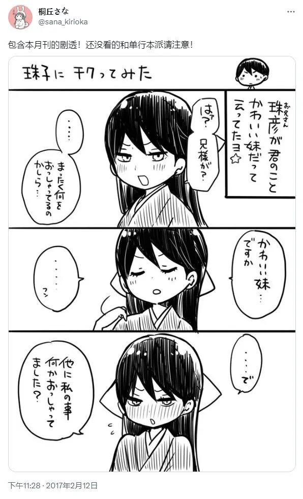 [sana kirioka] 桐丘さな推特短篇 - Page 10