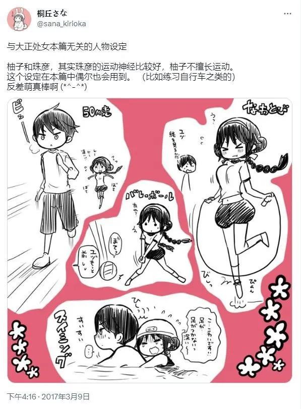 [sana kirioka] 桐丘さな推特短篇 - Page 12