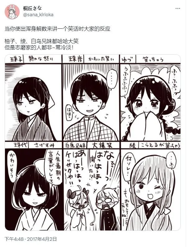 [sana kirioka] 桐丘さな推特短篇 - Page 18