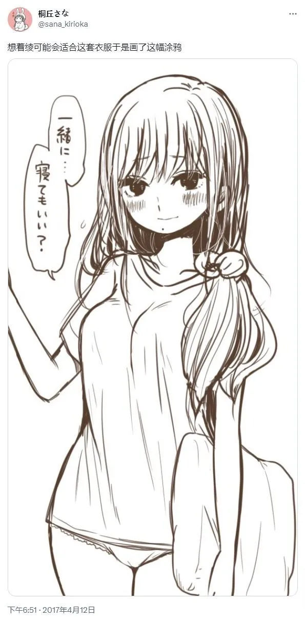 [sana kirioka] 桐丘さな推特短篇 - Page 20