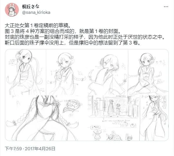 [sana kirioka] 桐丘さな推特短篇 - Page 27