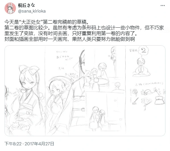 [sana kirioka] 桐丘さな推特短篇 - Page 33