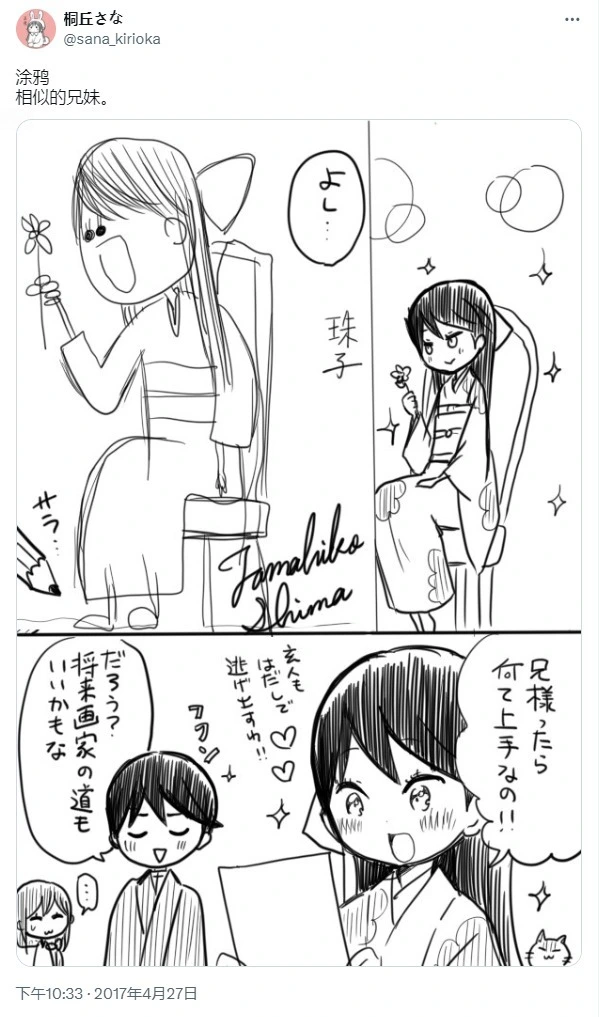 [sana kirioka] 桐丘さな推特短篇 - Page 35