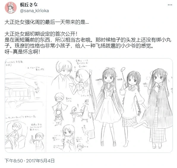 [sana kirioka] 桐丘さな推特短篇 - Page 38