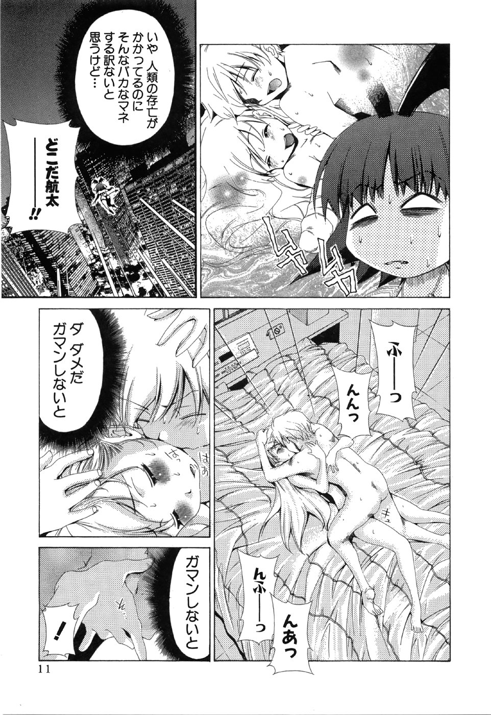 [Harada Shigemitsu, Seguchi Takahiro] Oretama ~Ore ga Chikyuu wo Sukuutte!?~2 - Page 12