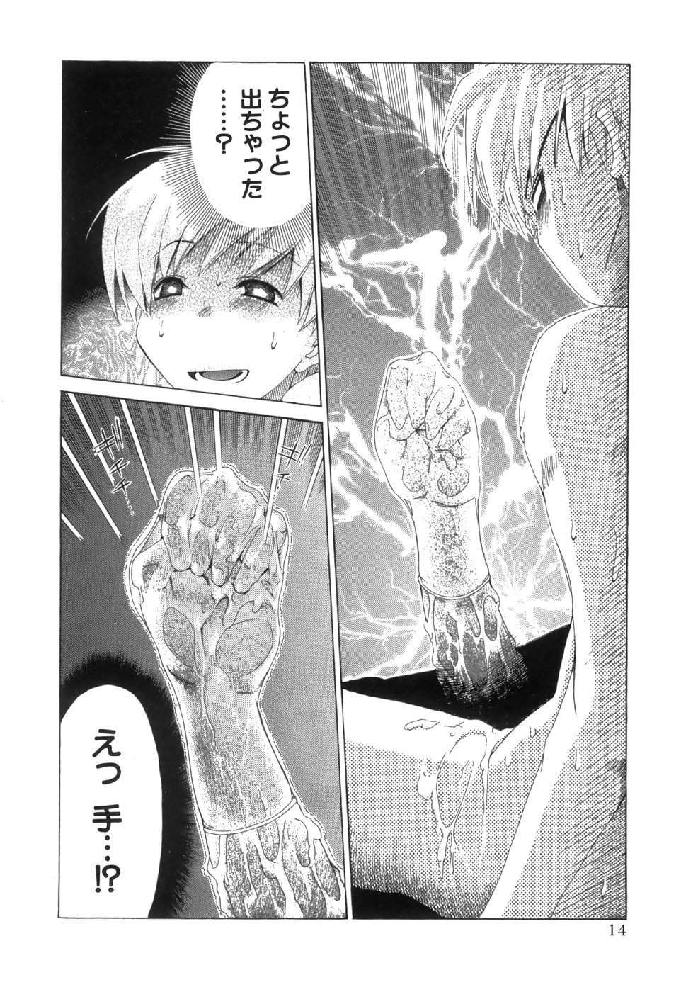 [Harada Shigemitsu, Seguchi Takahiro] Oretama ~Ore ga Chikyuu wo Sukuutte!?~2 - Page 15