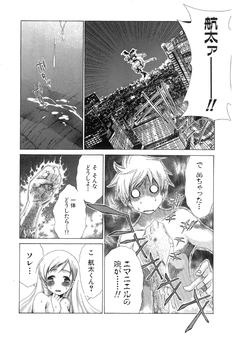 [Harada Shigemitsu, Seguchi Takahiro] Oretama ~Ore ga Chikyuu wo Sukuutte!?~2 - Page 17