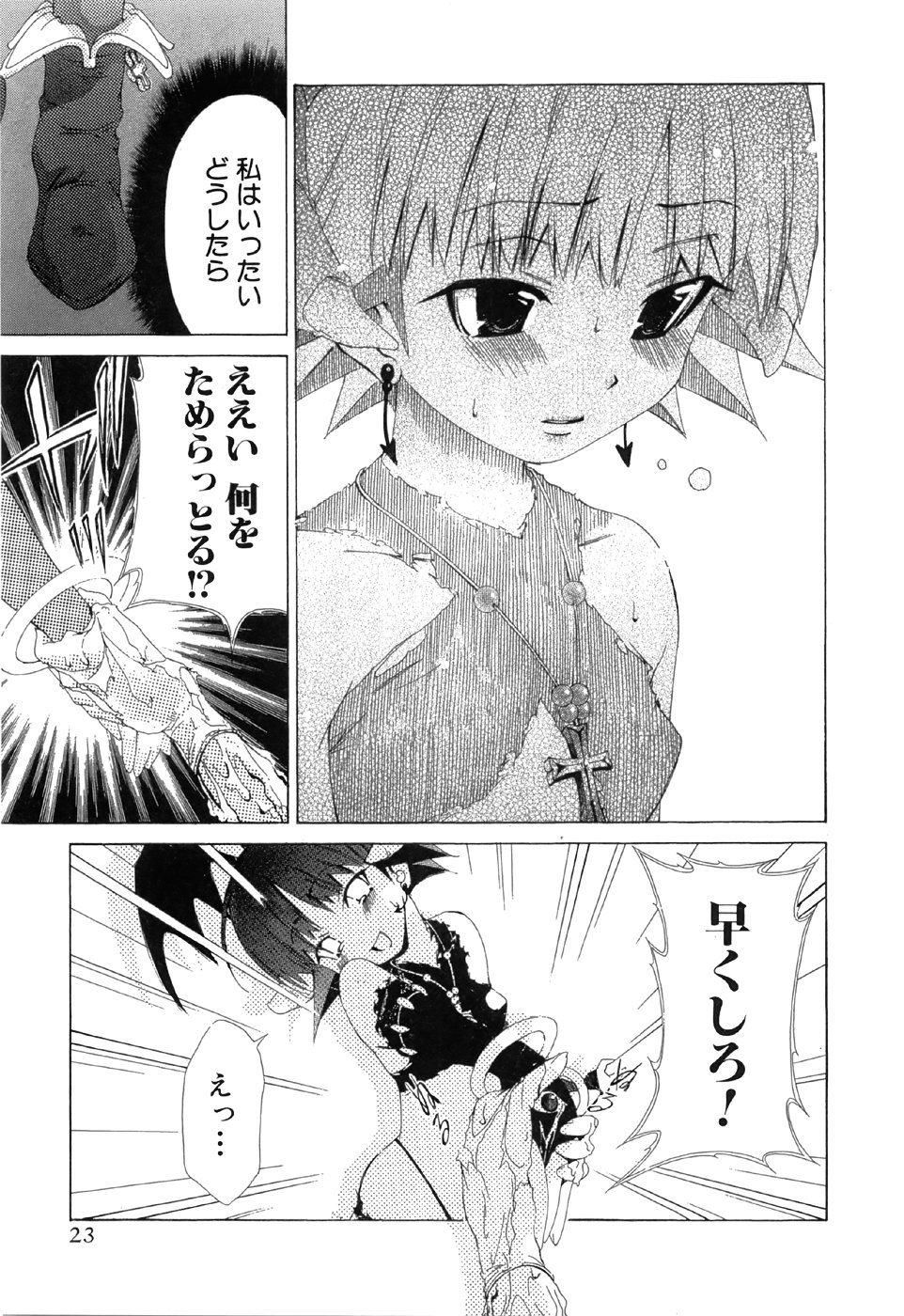 [Harada Shigemitsu, Seguchi Takahiro] Oretama ~Ore ga Chikyuu wo Sukuutte!?~2 - Page 24