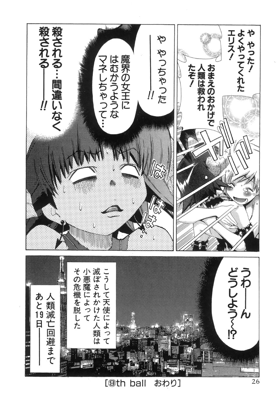 [Harada Shigemitsu, Seguchi Takahiro] Oretama ~Ore ga Chikyuu wo Sukuutte!?~2 - Page 27