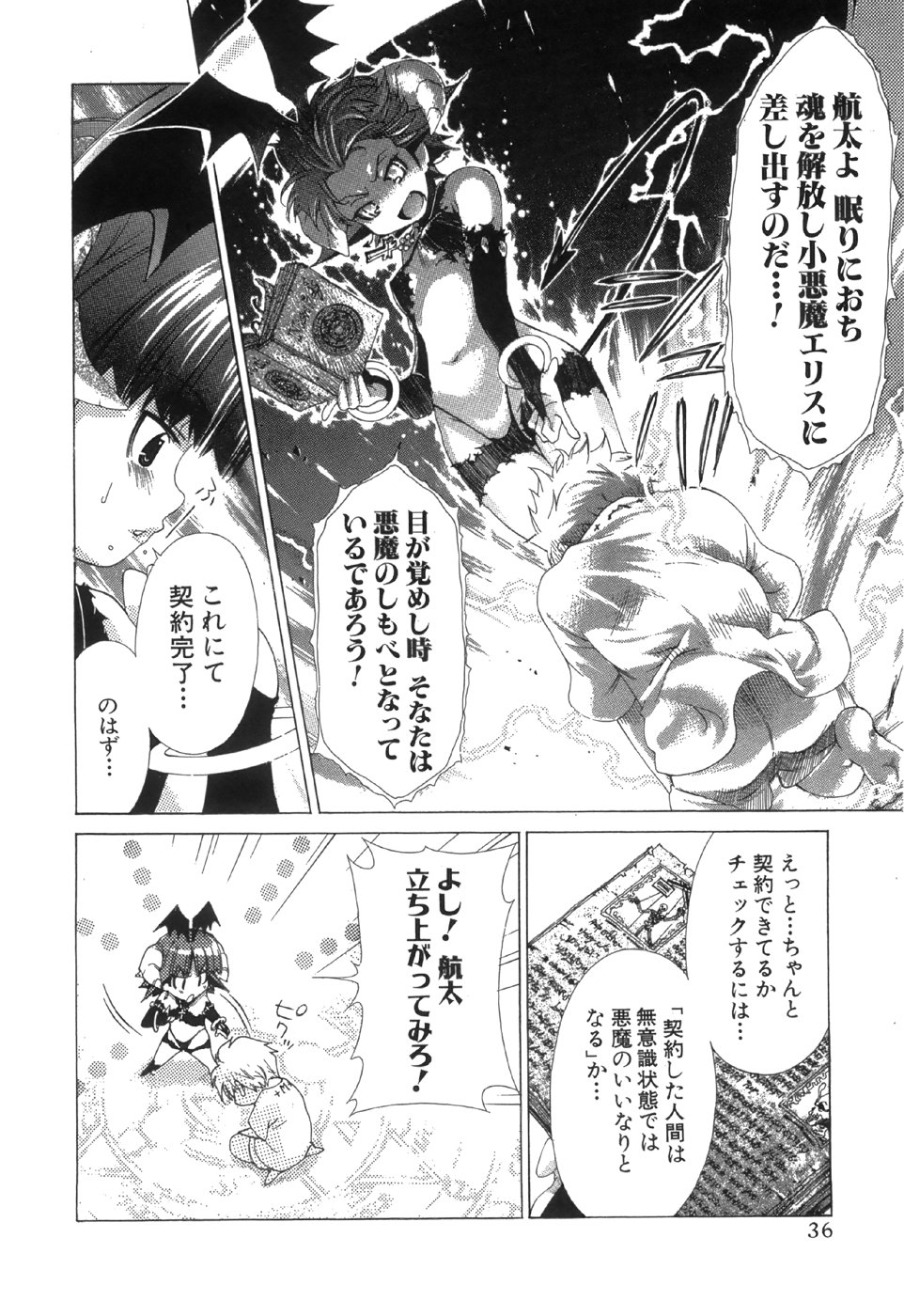 [Harada Shigemitsu, Seguchi Takahiro] Oretama ~Ore ga Chikyuu wo Sukuutte!?~2 - Page 37