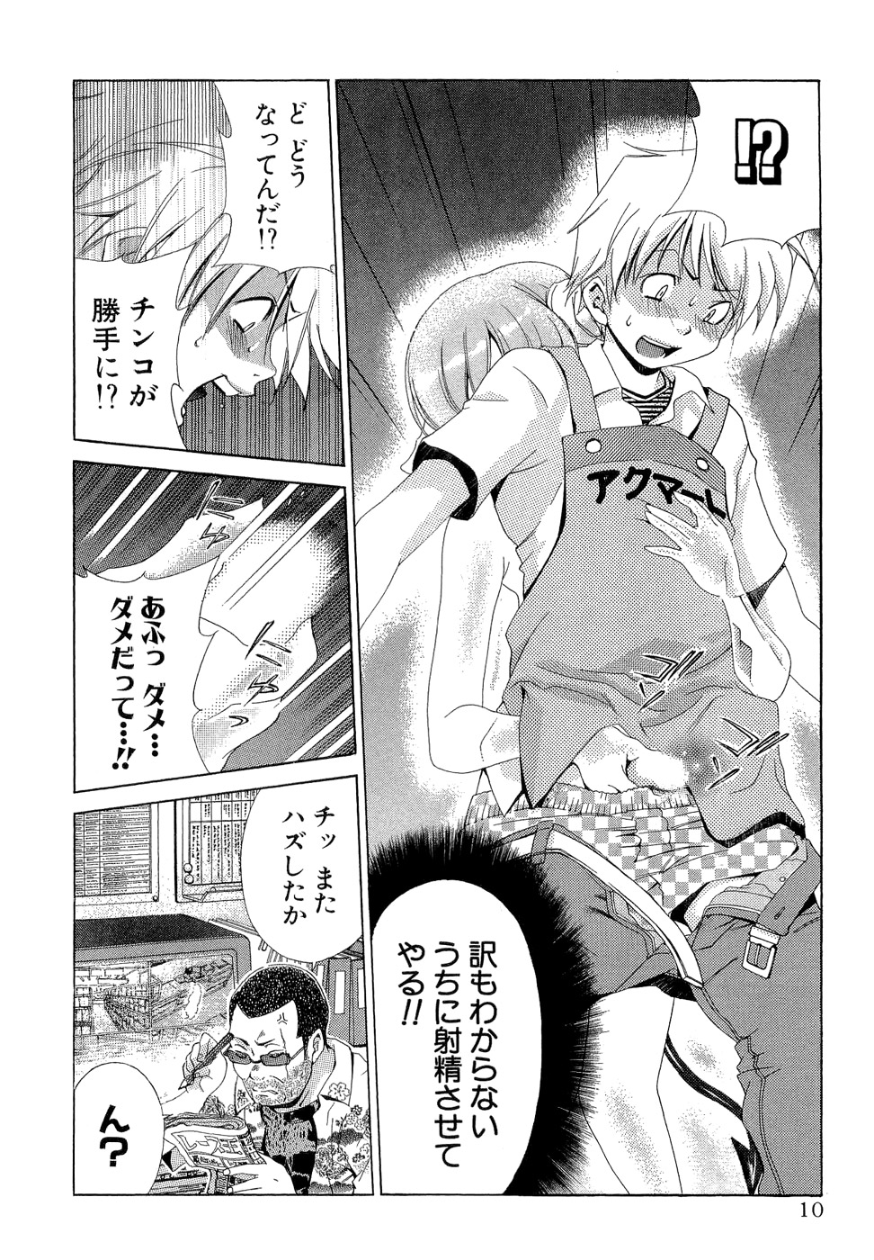 [Harada Shigemitsu, Seguchi Takahiro] Oretama ~Ore ga Chikyuu wo Sukuutte!?~3 - Page 11