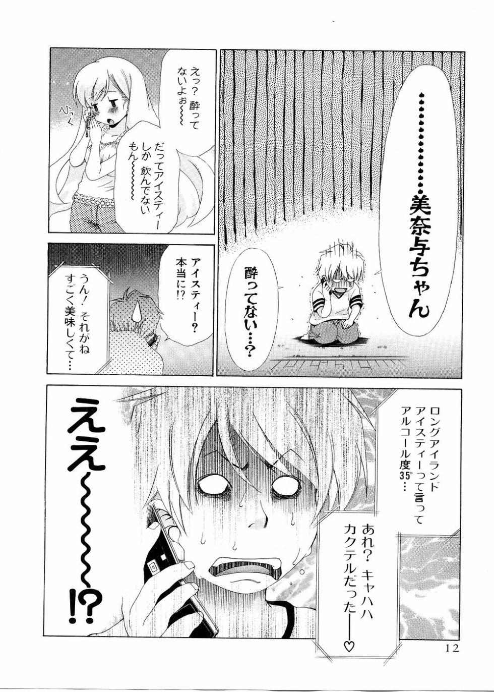[Harada Shigemitsu, Seguchi Takahiro] Oretama ~Ore ga Chikyuu wo Sukuutte!?~4 - Page 13