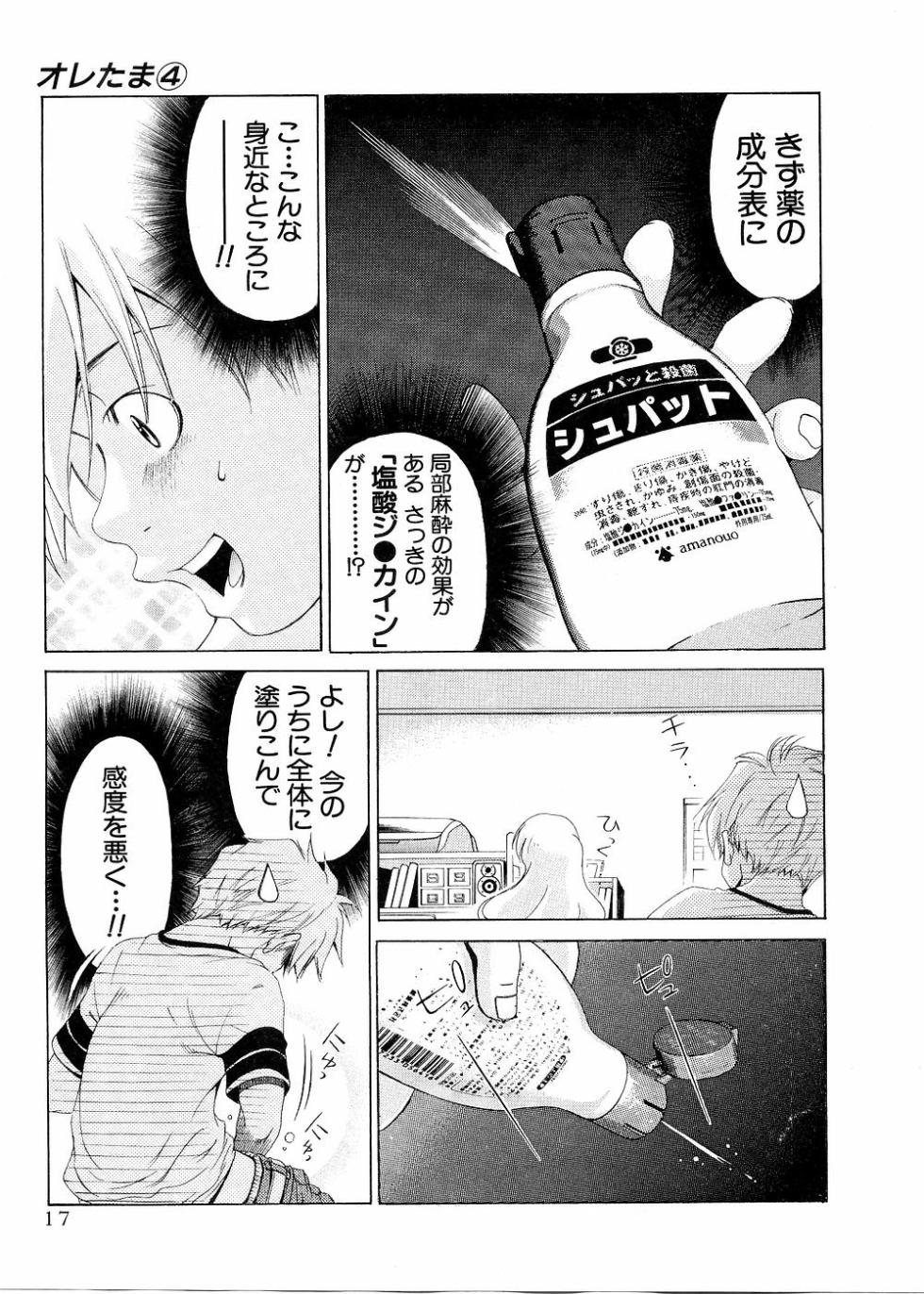 [Harada Shigemitsu, Seguchi Takahiro] Oretama ~Ore ga Chikyuu wo Sukuutte!?~4 - Page 18