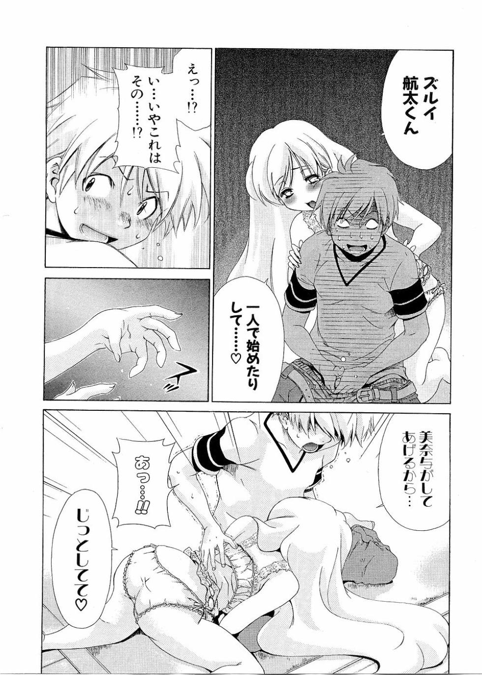 [Harada Shigemitsu, Seguchi Takahiro] Oretama ~Ore ga Chikyuu wo Sukuutte!?~4 - Page 19