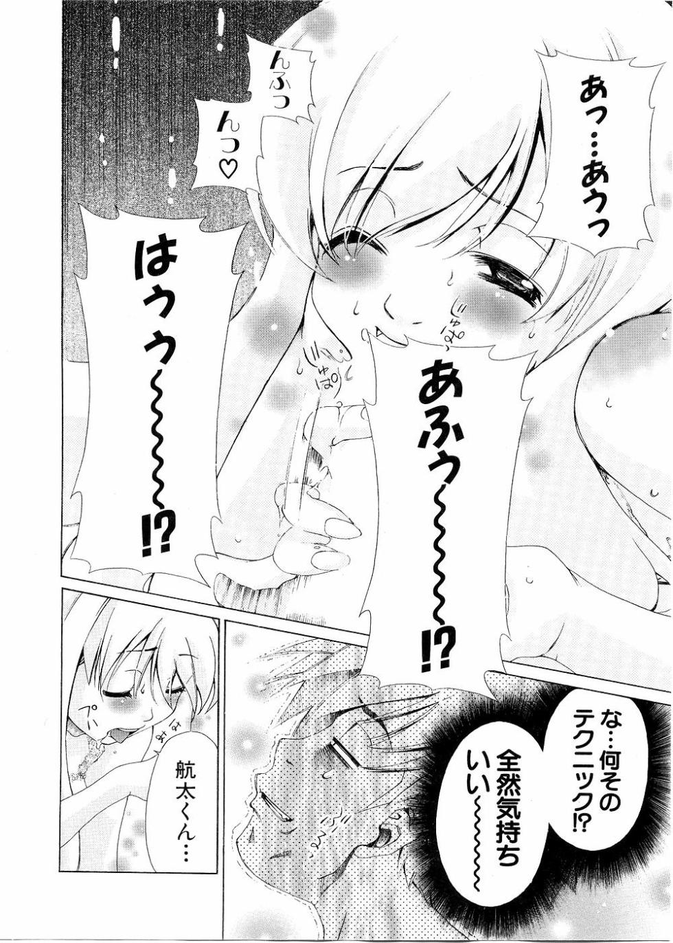 [Harada Shigemitsu, Seguchi Takahiro] Oretama ~Ore ga Chikyuu wo Sukuutte!?~4 - Page 21