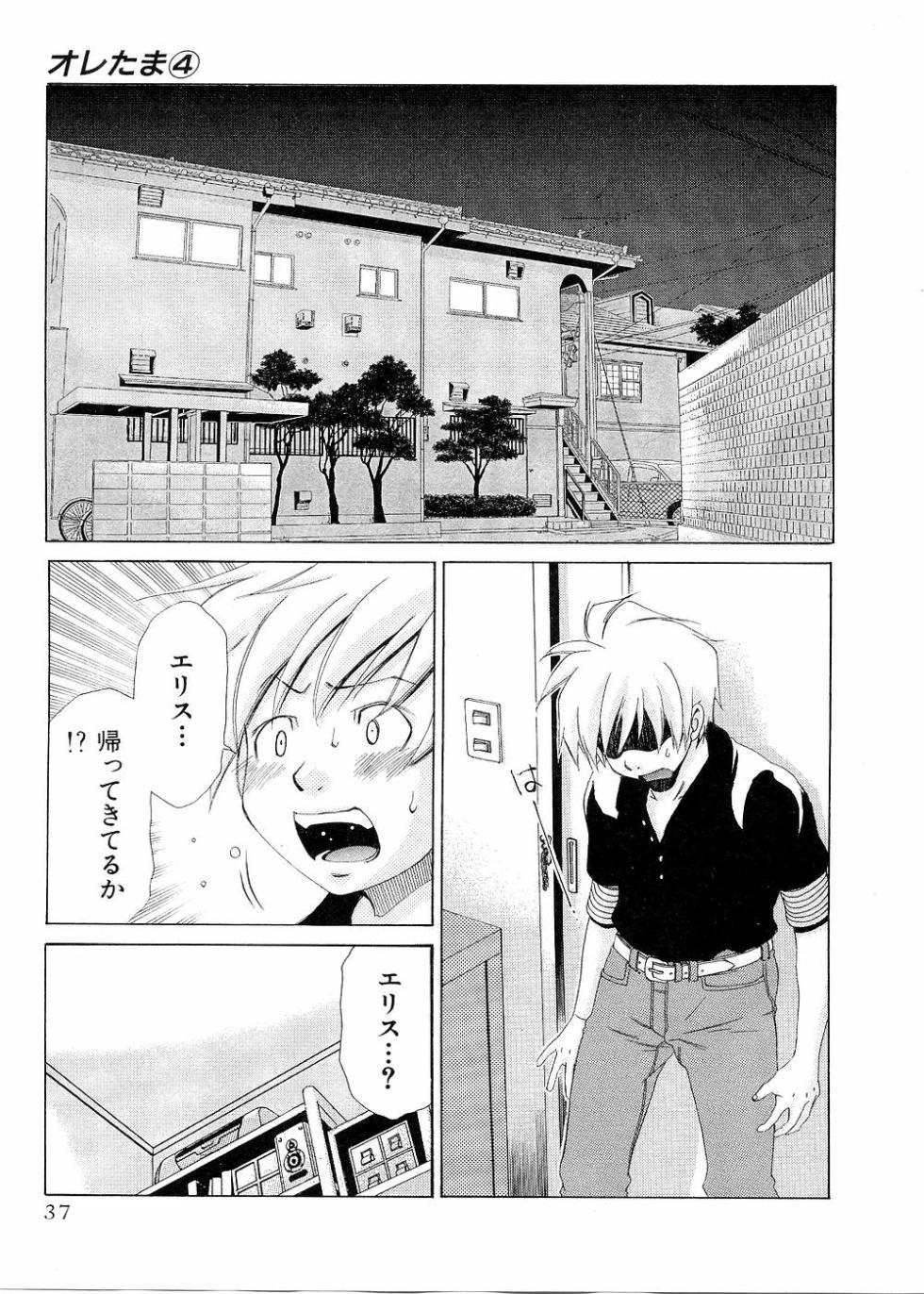 [Harada Shigemitsu, Seguchi Takahiro] Oretama ~Ore ga Chikyuu wo Sukuutte!?~4 - Page 38