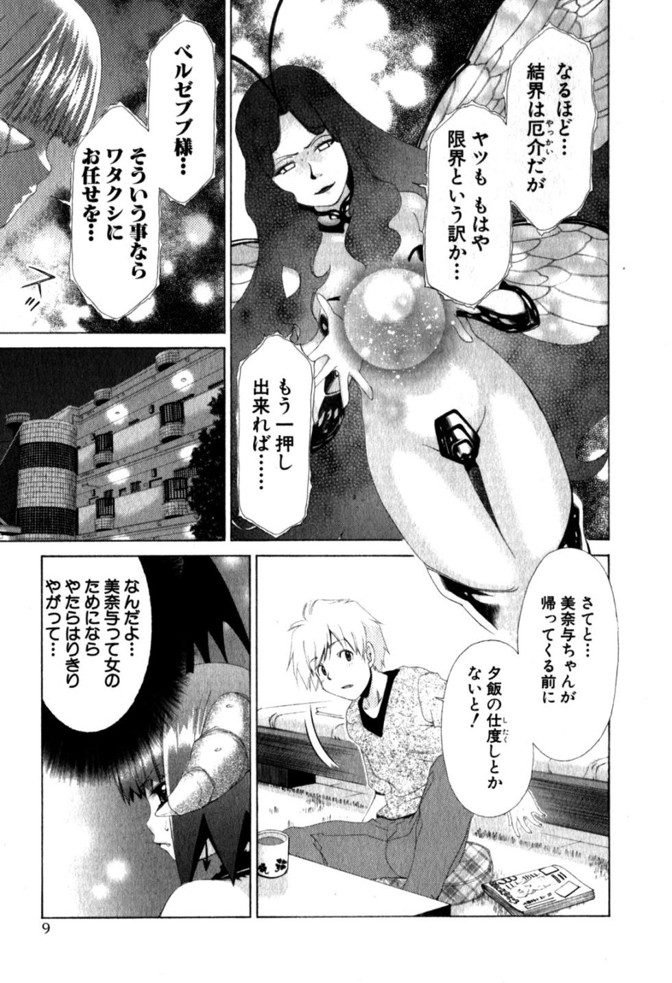 [Harada Shigemitsu, Seguchi Takahiro] Oretama ~Ore ga Chikyuu wo Sukuutte!?~5 - Page 12