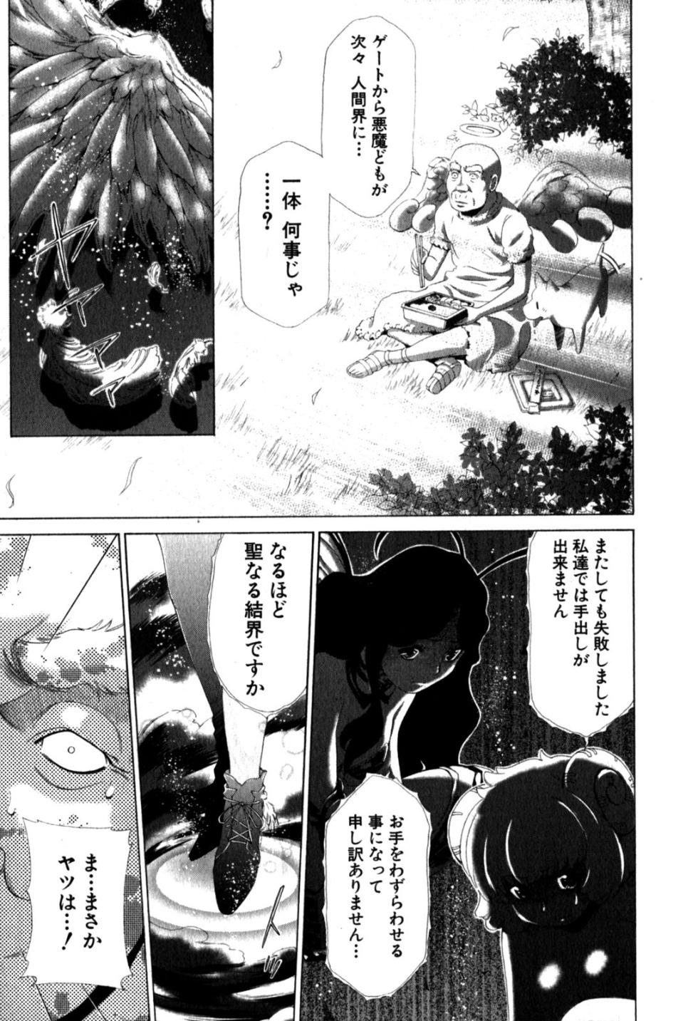 [Harada Shigemitsu, Seguchi Takahiro] Oretama ~Ore ga Chikyuu wo Sukuutte!?~5 - Page 28