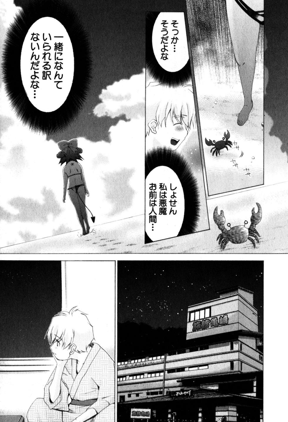 [Harada Shigemitsu, Seguchi Takahiro] Oretama ~Ore ga Chikyuu wo Sukuutte!?~5 - Page 40