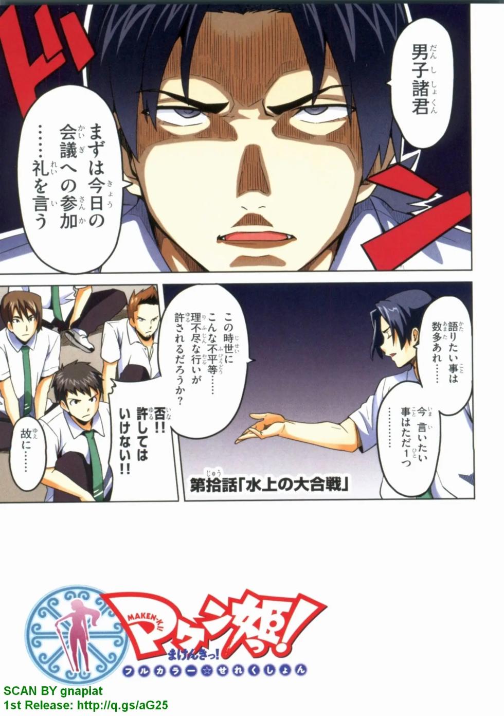 [Takeda Hiromitsu] Makenki! Full Color <<selection> - Page 16