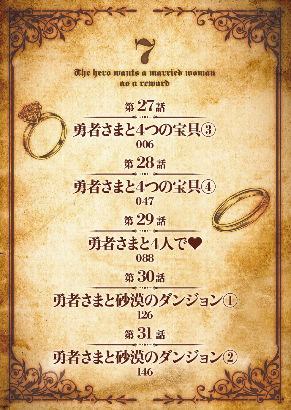 [Tooyama Burin] Yuusha-sama wa Houshuu ni Hitozuma o Gokibou desu - The hero wants a married woman as a reward 7 [Digital] - Page 4