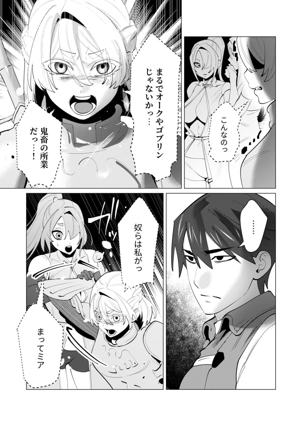 [Tooyama Burin] Yuusha-sama wa Houshuu ni Hitozuma o Gokibou desu - The hero wants a married woman as a reward 7 [Digital] - Page 26