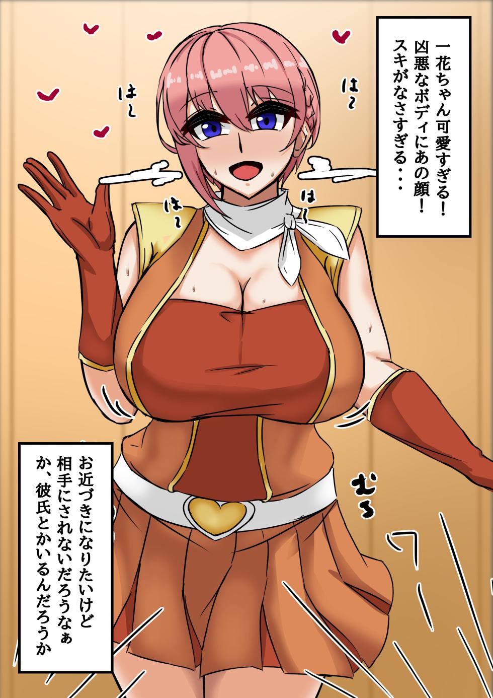 [テフル] アイドル一花 種付け (五等分の花嫁) - Page 1