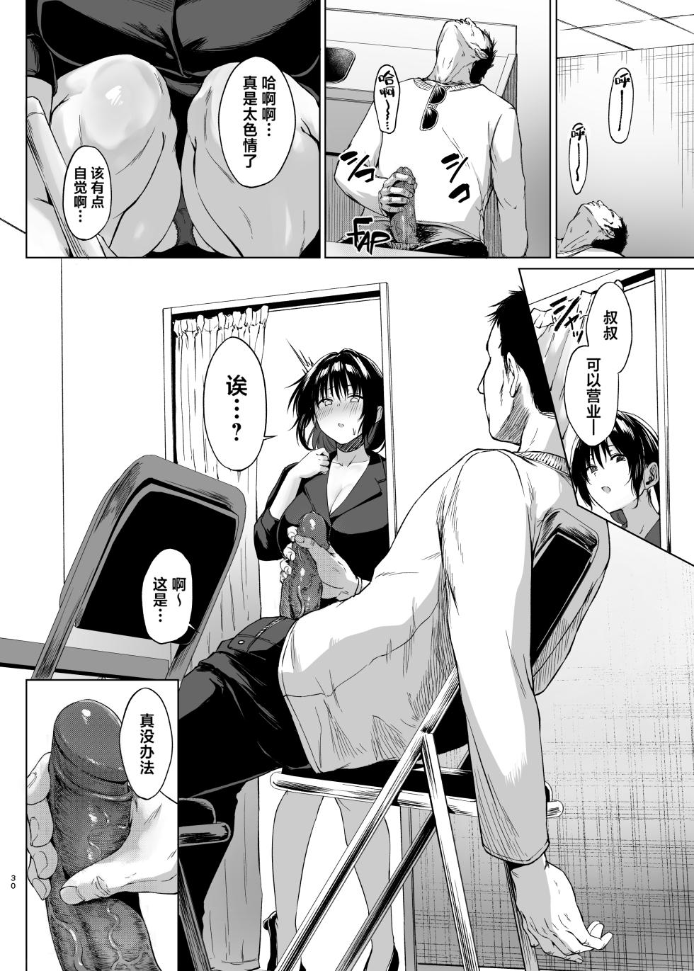 [糖質過多ぱると (只野めざし)] 入院費の肩代わり [中国翻訳] [無修正] [DL版] - Page 29