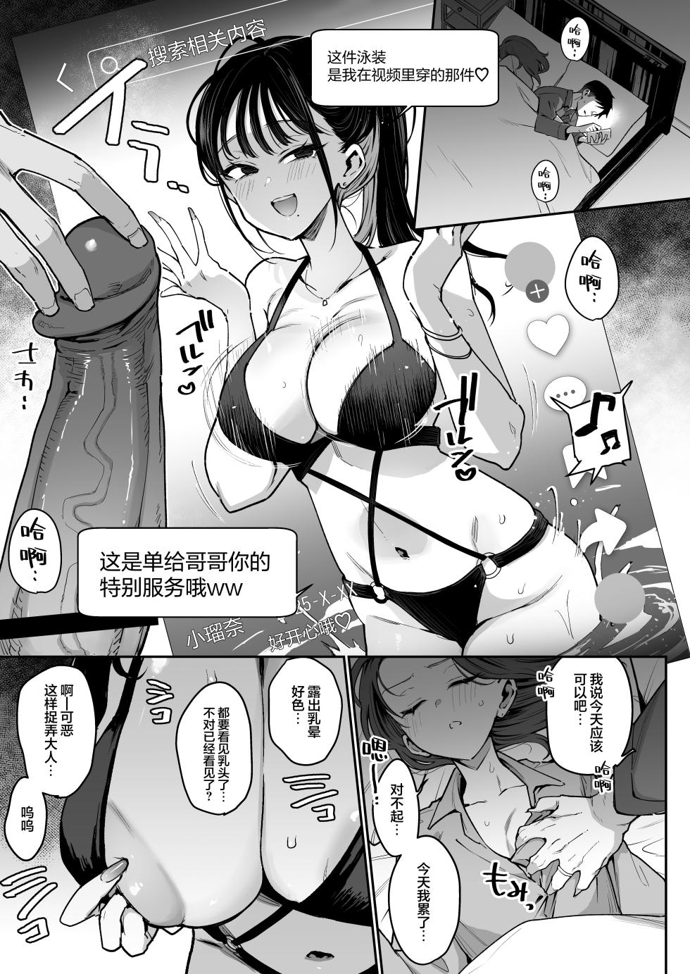 [陰謀の帝国 (印度カリー)] 婚約者の妹は顔SSR、性格最悪地獄のエロダンス女。 [中国翻訳] [無修正] [DL版] - Page 10