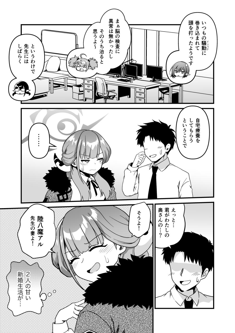 [URAN-FACTORY (URAN)] Sensei no Soushitsu (Blue Archive) [Digital] - Page 5