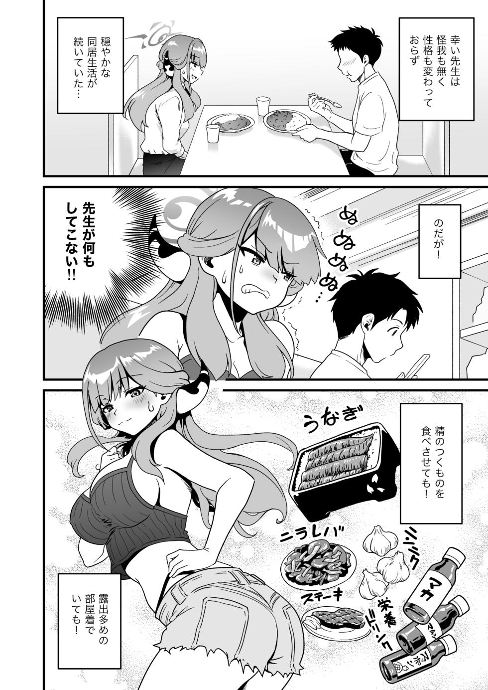 [URAN-FACTORY (URAN)] Sensei no Soushitsu (Blue Archive) [Digital] - Page 6