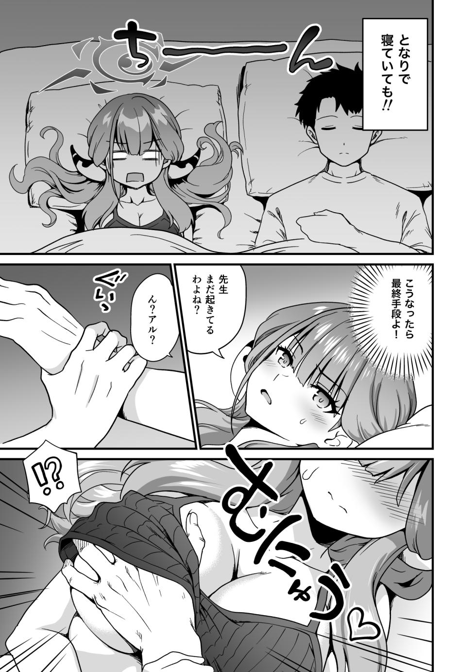 [URAN-FACTORY (URAN)] Sensei no Soushitsu (Blue Archive) [Digital] - Page 7