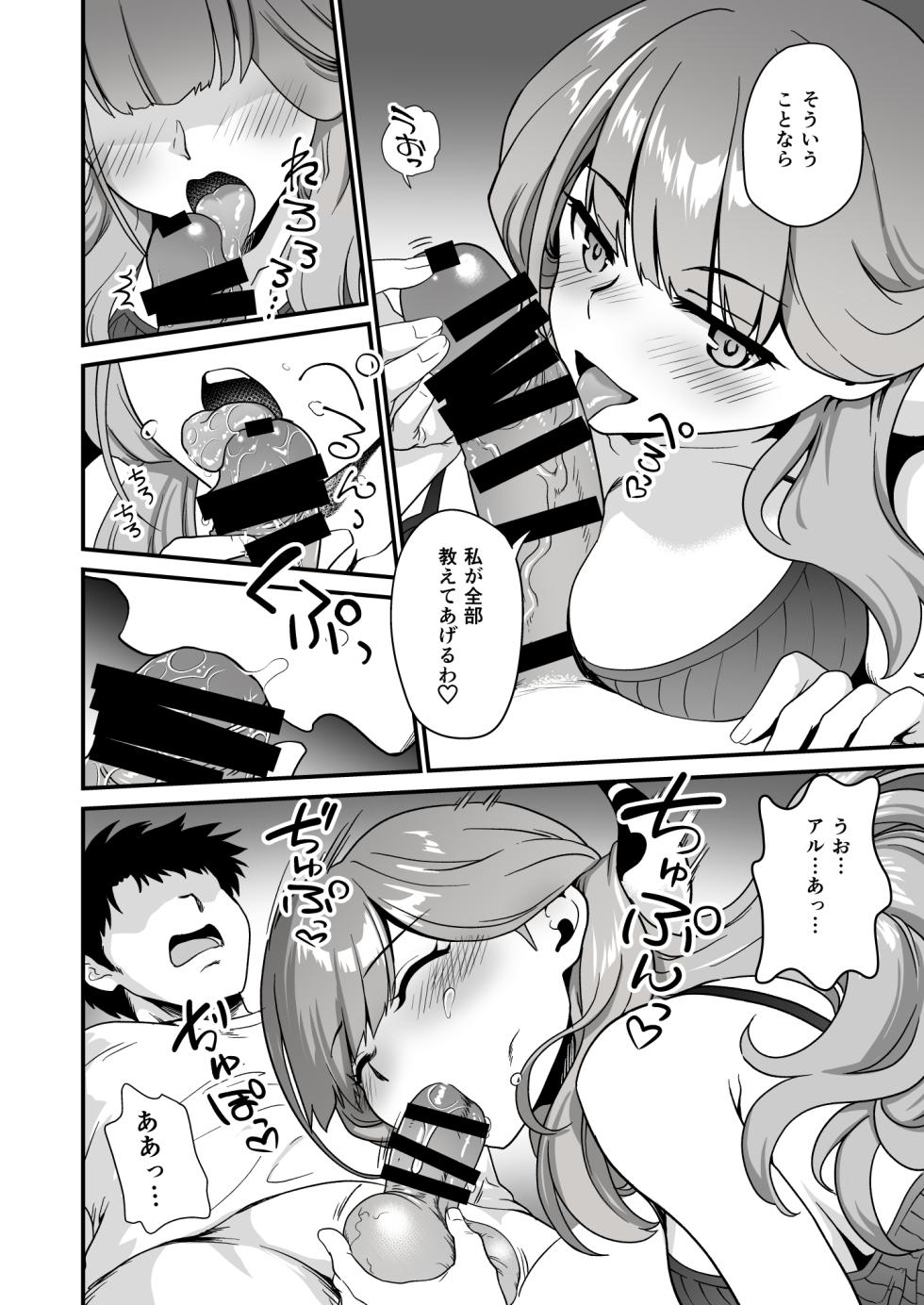 [URAN-FACTORY (URAN)] Sensei no Soushitsu (Blue Archive) [Digital] - Page 10