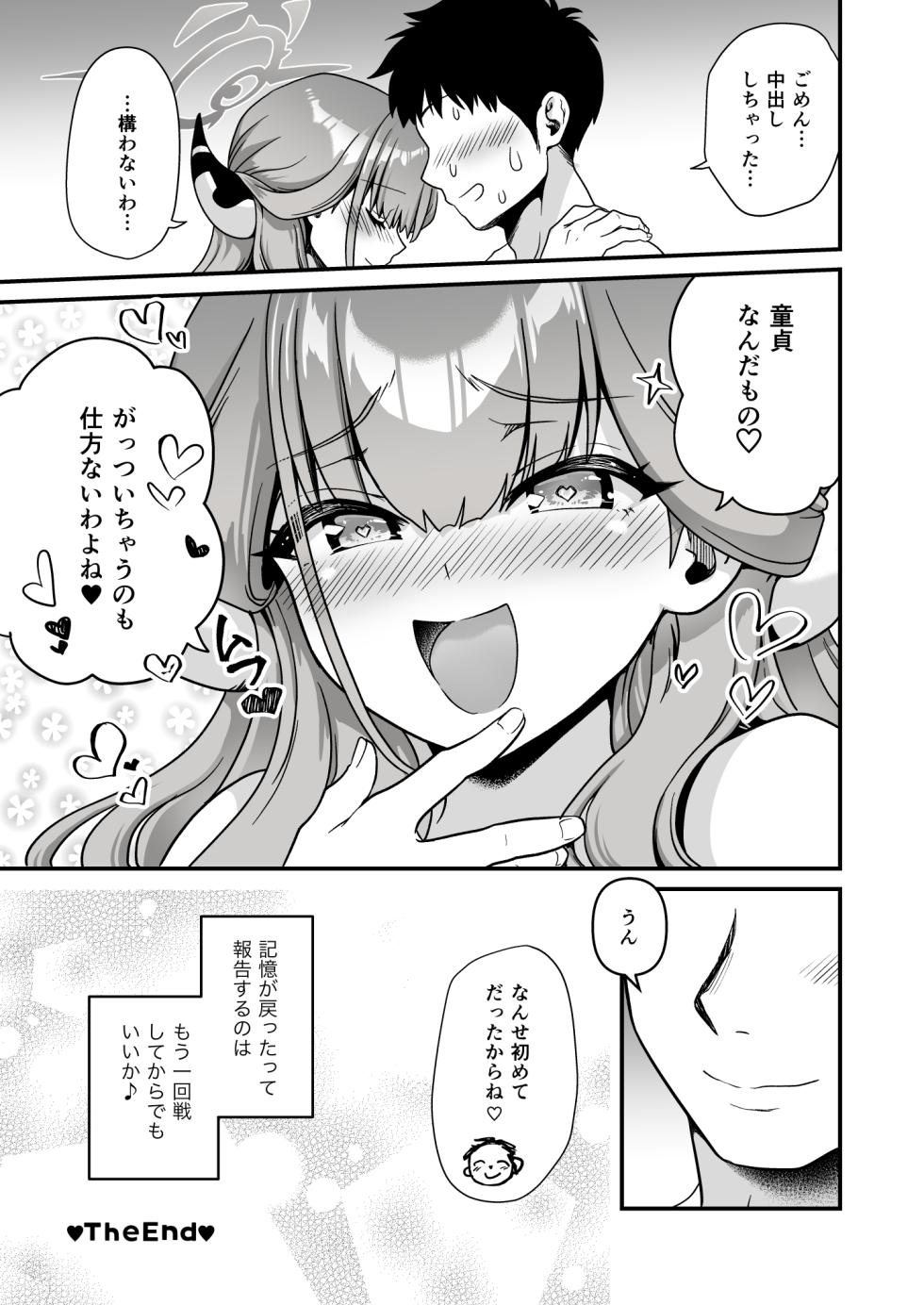 [URAN-FACTORY (URAN)] Sensei no Soushitsu (Blue Archive) [Digital] - Page 21