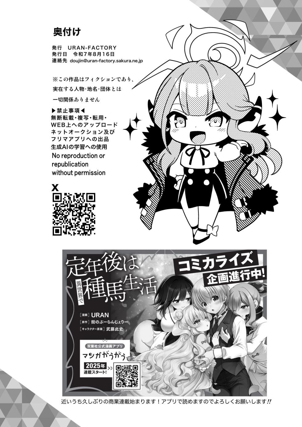 [URAN-FACTORY (URAN)] Sensei no Soushitsu (Blue Archive) [Digital] - Page 22