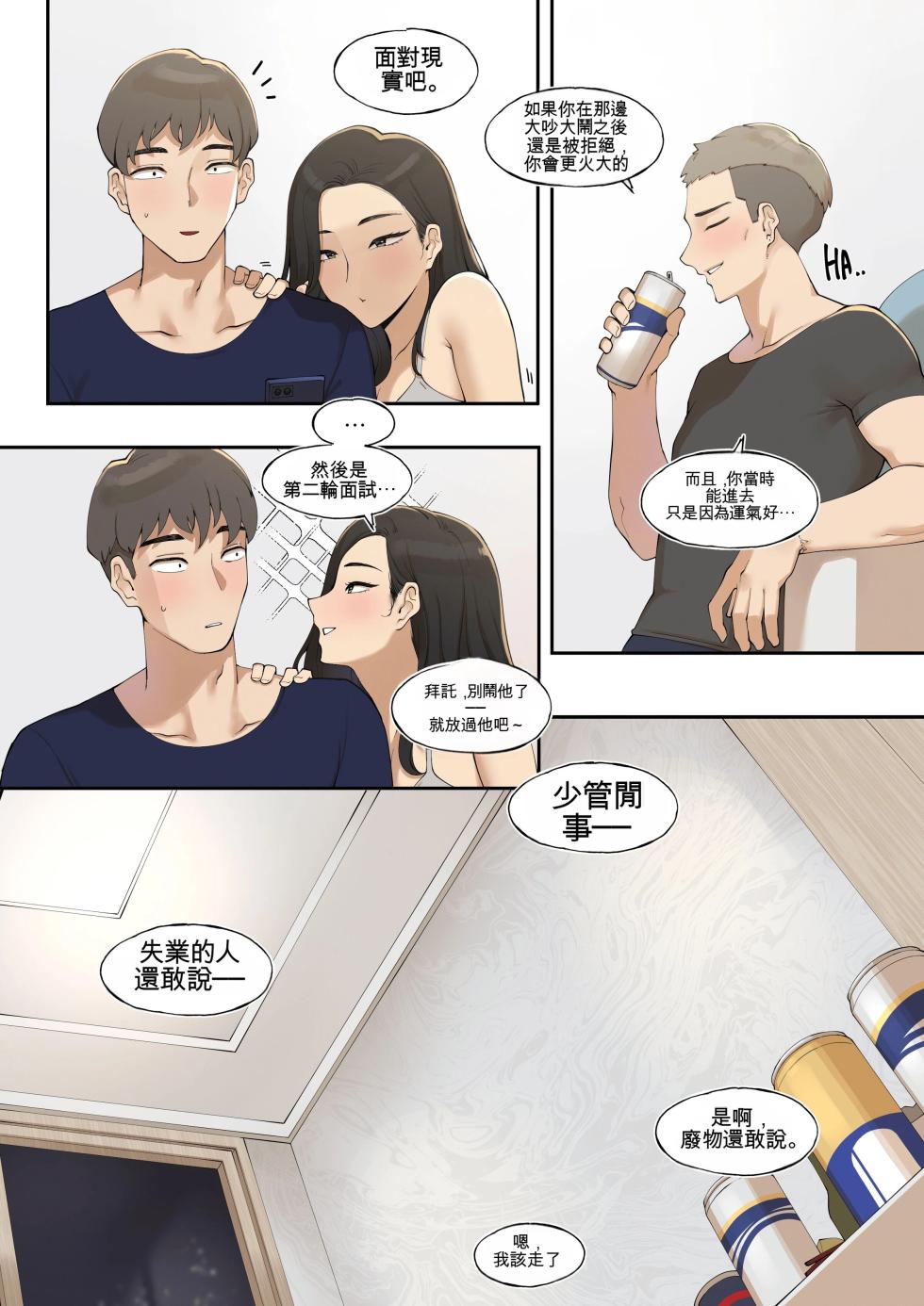 [ABBB] A dirty little secret about myself and my brother's.. friend [Chinese] [AI貓貓翻譯] - Page 4