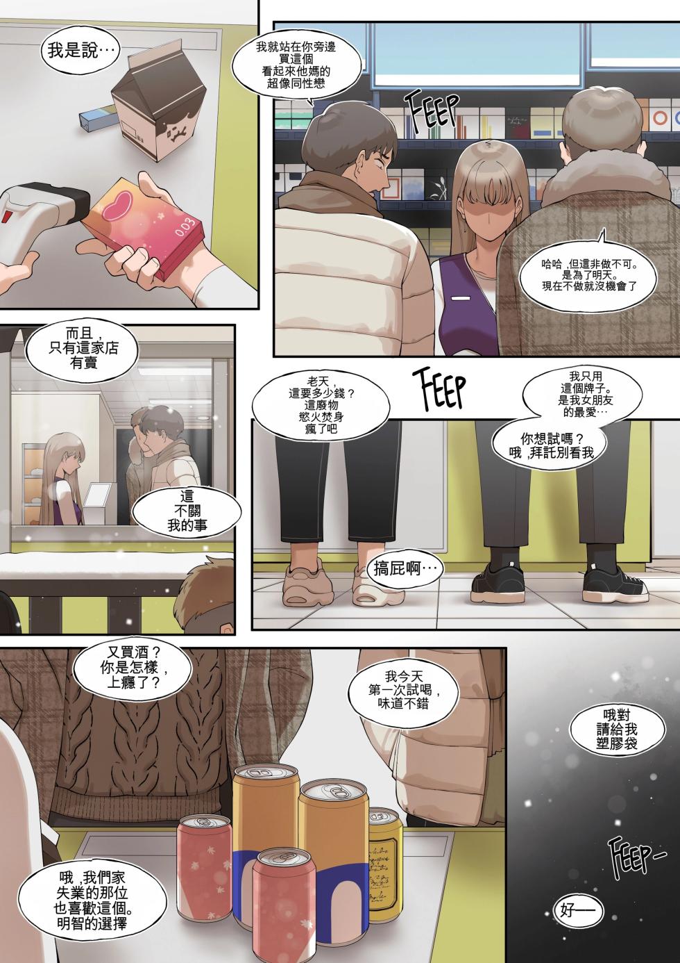 [ABBB] A dirty little secret about myself and my brother's.. friend [Chinese] [AI貓貓翻譯] - Page 5