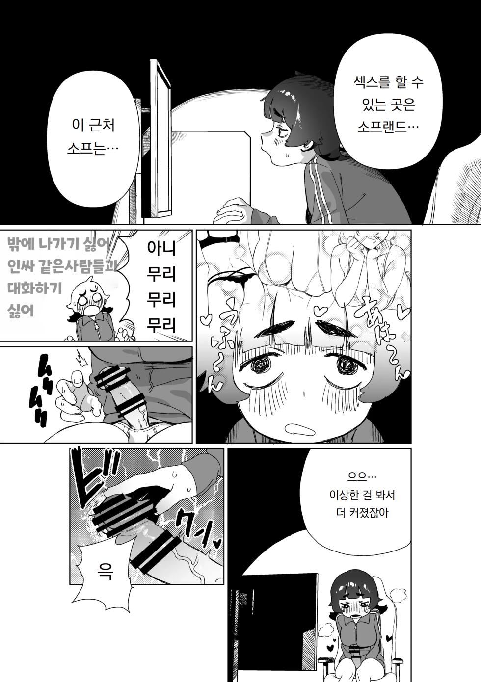 [Ekogi] Hikikomori no Ane ni Chinchin ga Haetara | 히키코모리 언니에게 꼬추가 생긴다면  [Korean] [도레솔] [Digital] - Page 6