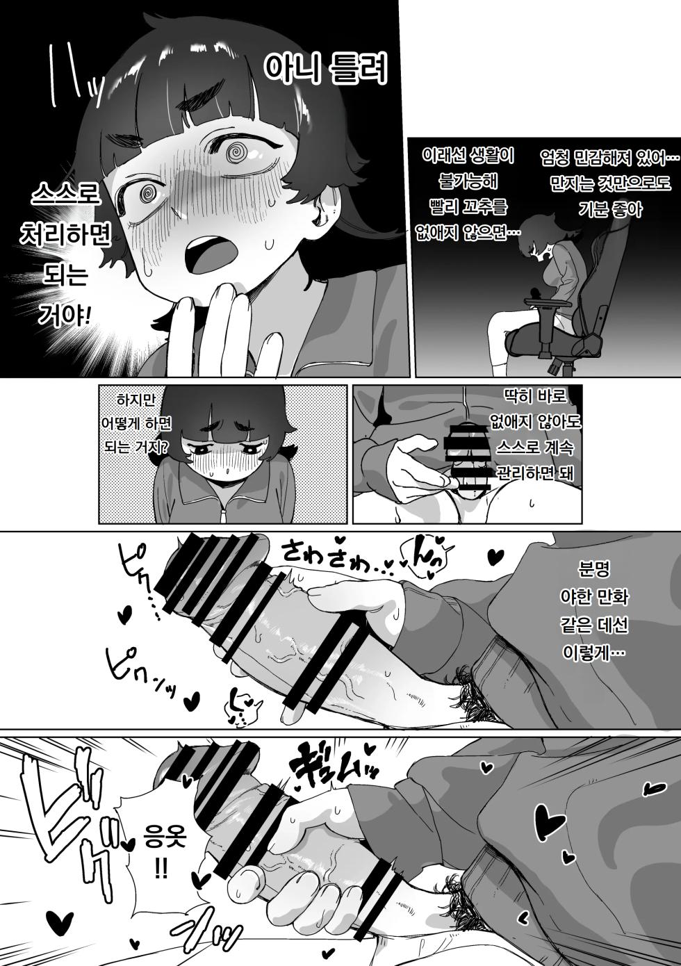 [Ekogi] Hikikomori no Ane ni Chinchin ga Haetara | 히키코모리 언니에게 꼬추가 생긴다면  [Korean] [도레솔] [Digital] - Page 7