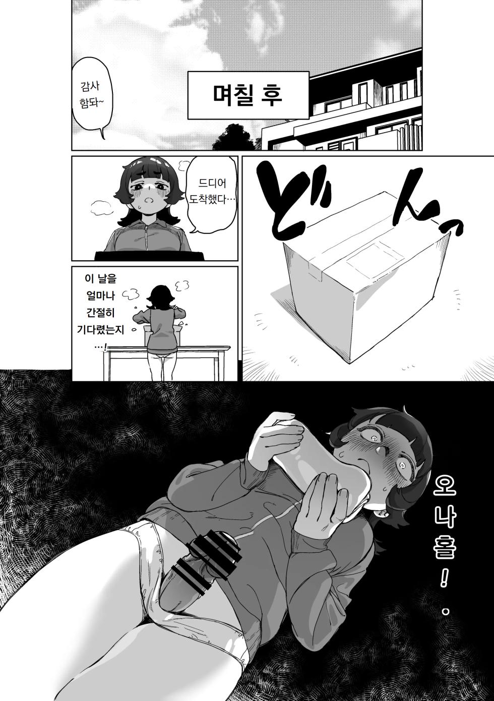 [Ekogi] Hikikomori no Ane ni Chinchin ga Haetara | 히키코모리 언니에게 꼬추가 생긴다면  [Korean] [도레솔] [Digital] - Page 11