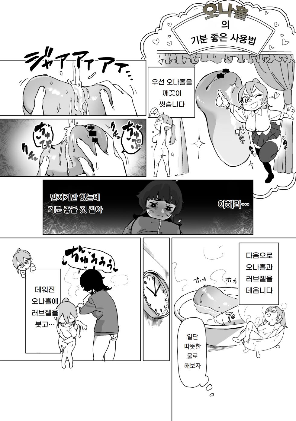 [Ekogi] Hikikomori no Ane ni Chinchin ga Haetara | 히키코모리 언니에게 꼬추가 생긴다면  [Korean] [도레솔] [Digital] - Page 12