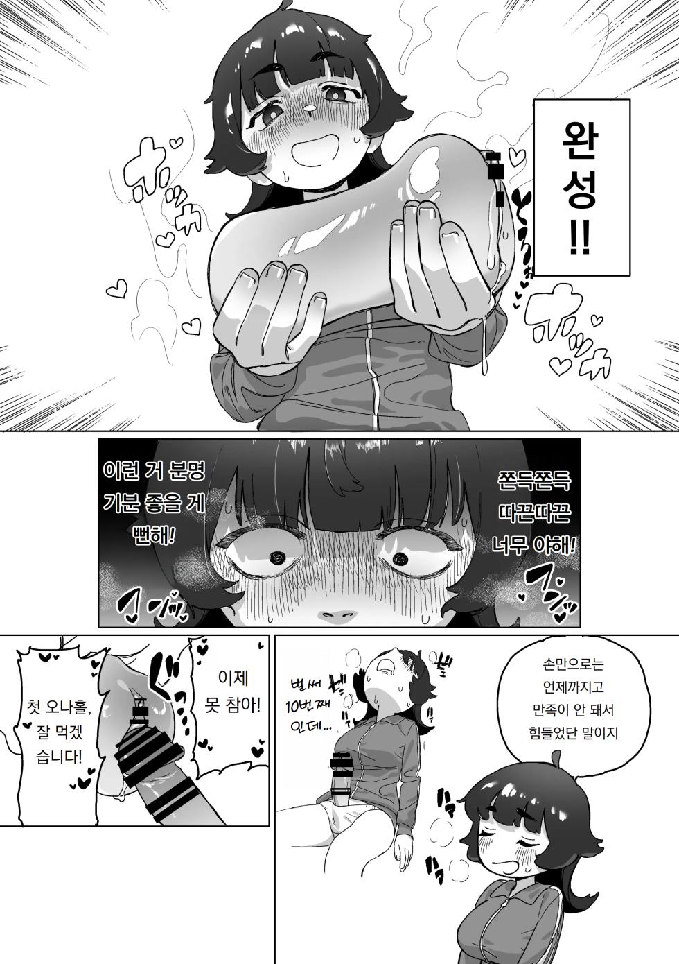 [Ekogi] Hikikomori no Ane ni Chinchin ga Haetara | 히키코모리 언니에게 꼬추가 생긴다면  [Korean] [도레솔] [Digital] - Page 13