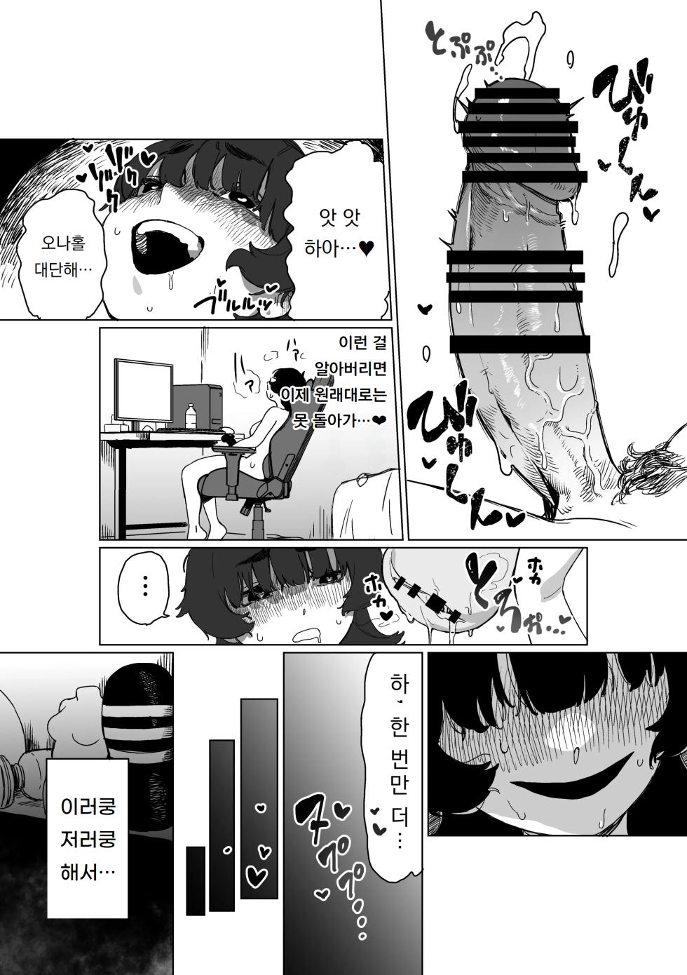 [Ekogi] Hikikomori no Ane ni Chinchin ga Haetara | 히키코모리 언니에게 꼬추가 생긴다면  [Korean] [도레솔] [Digital] - Page 18