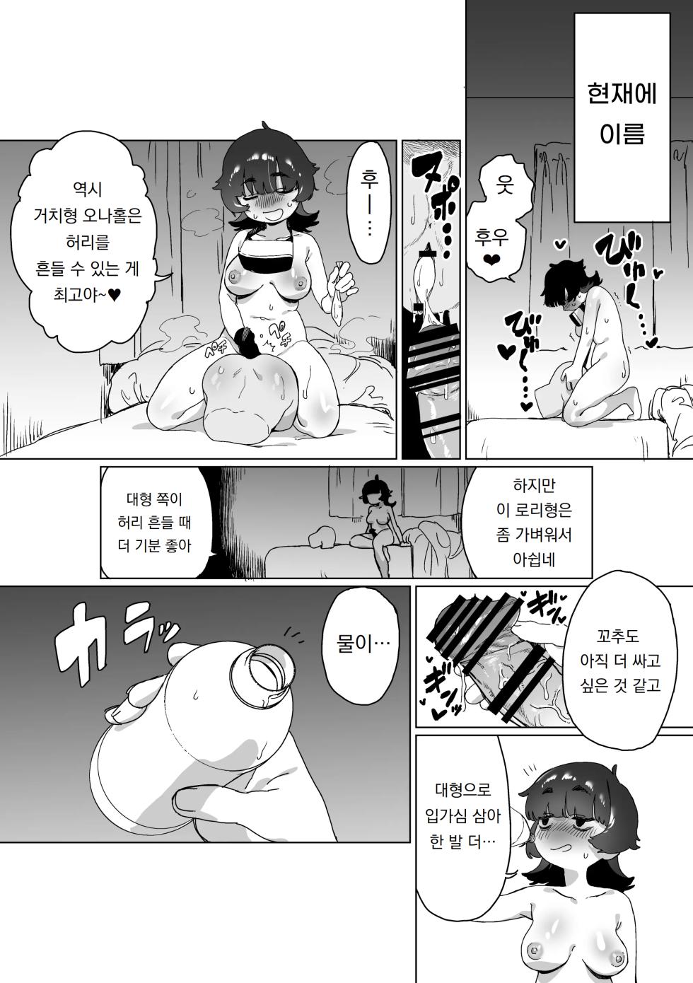 [Ekogi] Hikikomori no Ane ni Chinchin ga Haetara | 히키코모리 언니에게 꼬추가 생긴다면  [Korean] [도레솔] [Digital] - Page 19
