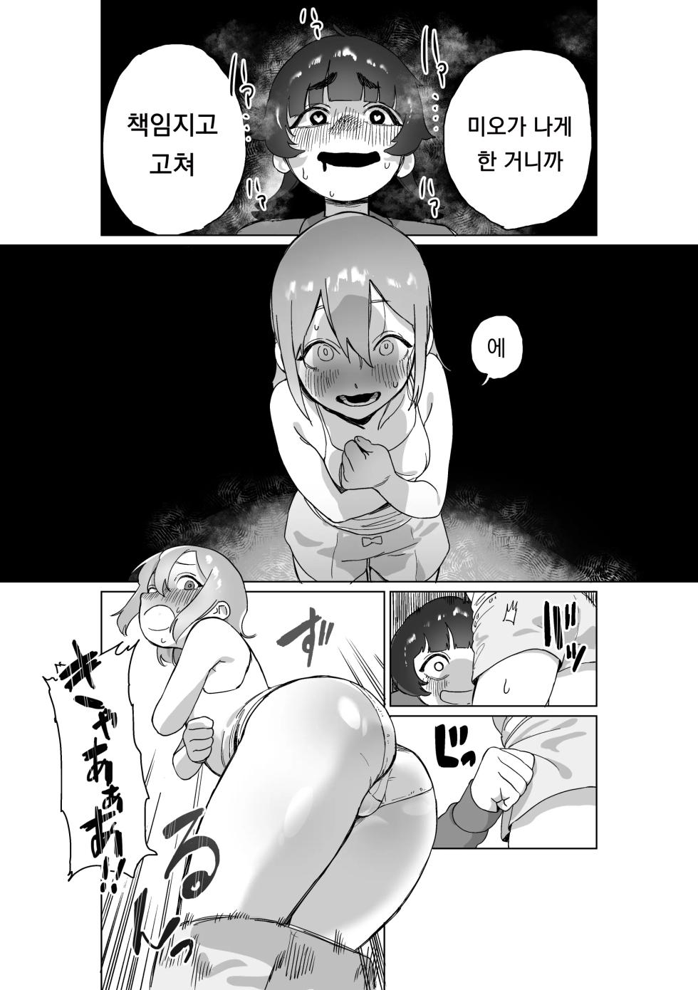 [Ekogi] Hikikomori no Ane ni Chinchin ga Haetara | 히키코모리 언니에게 꼬추가 생긴다면  [Korean] [도레솔] [Digital] - Page 25