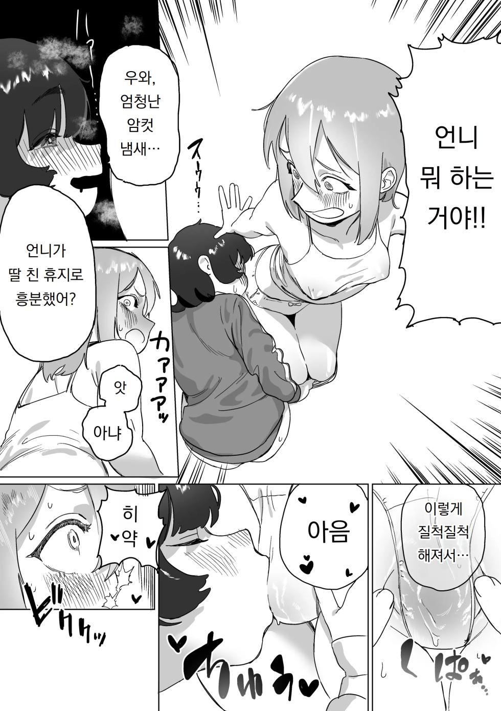 [Ekogi] Hikikomori no Ane ni Chinchin ga Haetara | 히키코모리 언니에게 꼬추가 생긴다면  [Korean] [도레솔] [Digital] - Page 26