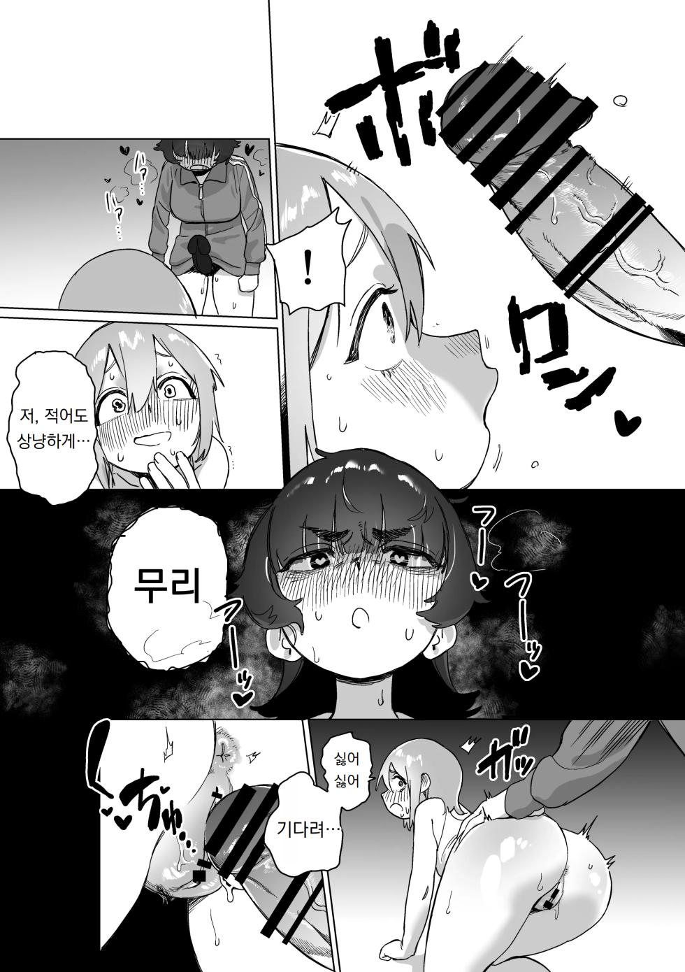 [Ekogi] Hikikomori no Ane ni Chinchin ga Haetara | 히키코모리 언니에게 꼬추가 생긴다면  [Korean] [도레솔] [Digital] - Page 29