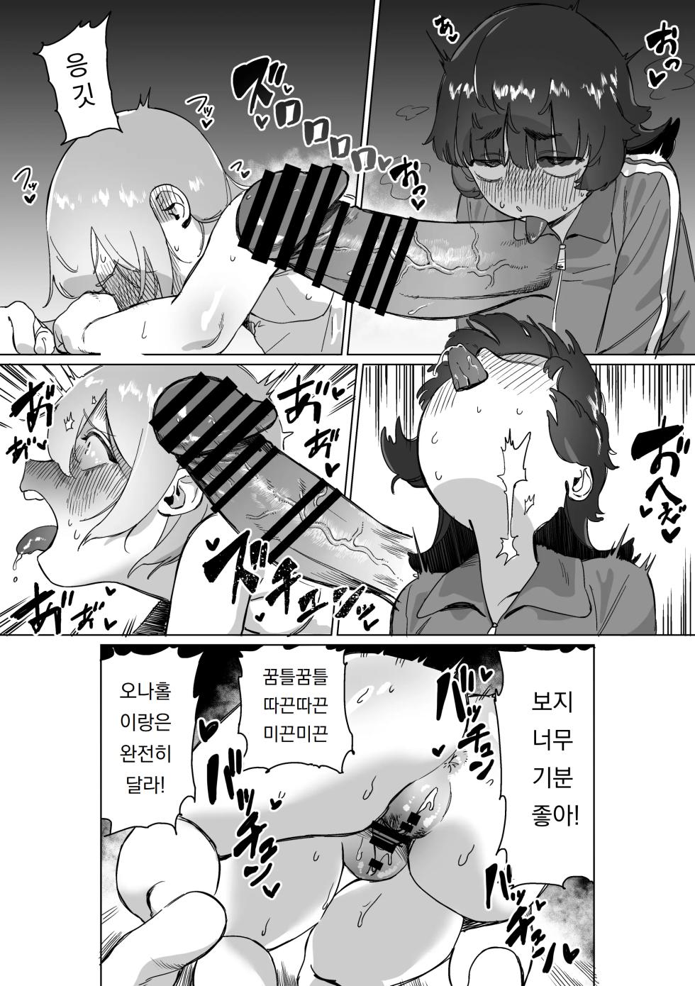 [Ekogi] Hikikomori no Ane ni Chinchin ga Haetara | 히키코모리 언니에게 꼬추가 생긴다면  [Korean] [도레솔] [Digital] - Page 31