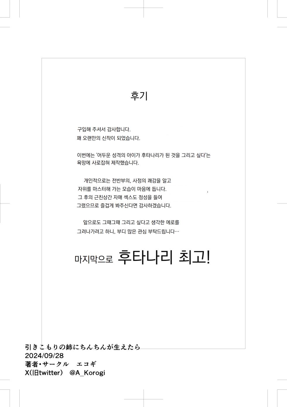 [Ekogi] Hikikomori no Ane ni Chinchin ga Haetara | 히키코모리 언니에게 꼬추가 생긴다면  [Korean] [도레솔] [Digital] - Page 39