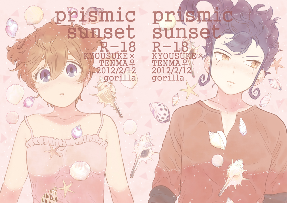 [gorilla (Urako)] prismic sunset (Inazuma Eleven GO) [Web Reprint] - Page 1